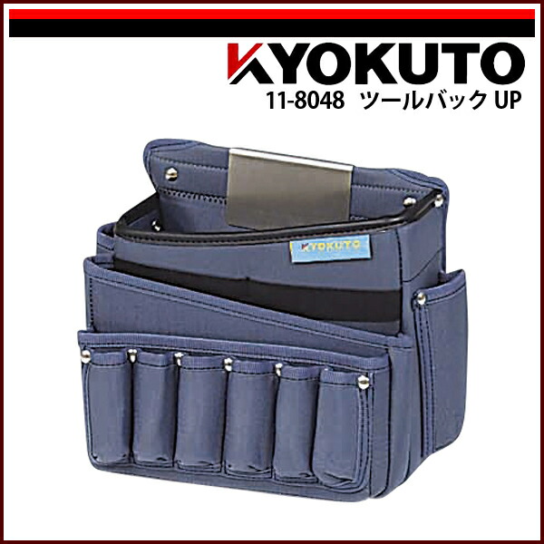 【送料区分C】KLASS(旧極東産機) ツールバックUP