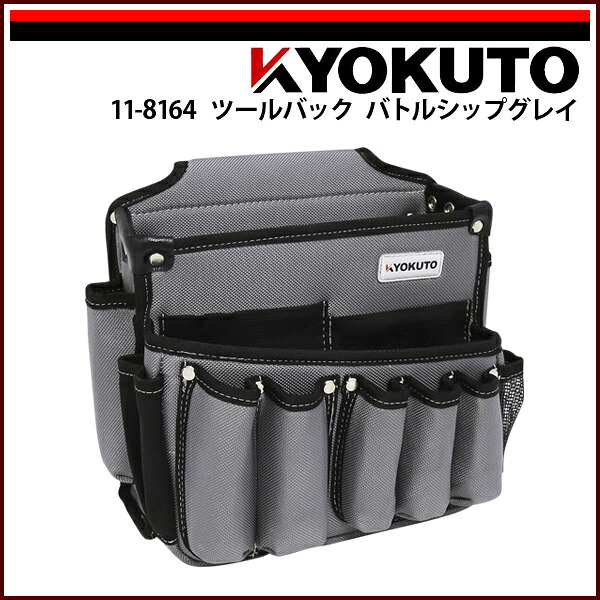 【送料区分C】KLASS(旧極東産機) ツールバック バトルシップグレイ