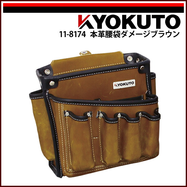 【送料区分C】KLASS(旧極東産機) 本革腰袋ダメージブラウン｜echizen GALO 7,962円