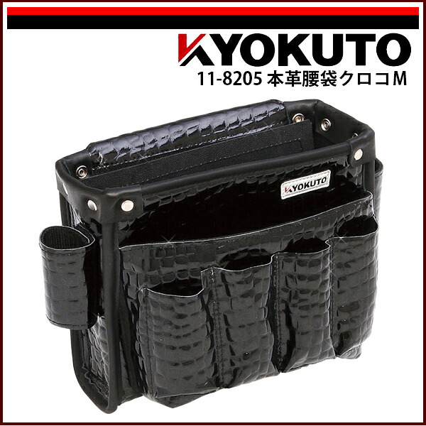 【貨物輸送カテゴリー化C】KLASS(旧極東産機) 本革腰袋クロコ 黒いこと Ｍ