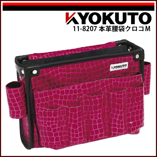 【貨物輸送カテゴリー化C】KLASS(旧極東産機) 本革腰袋クロコ 赤いこと Ｍ