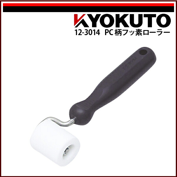 【送料区分C】KLASS(旧極東産機) PC柄フッ素ローラー 幅40mm