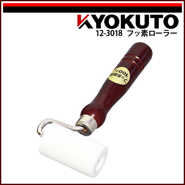 【送料区分C】KLASS(旧極東産機) フッ素ローラー φ35mm 幅60mm