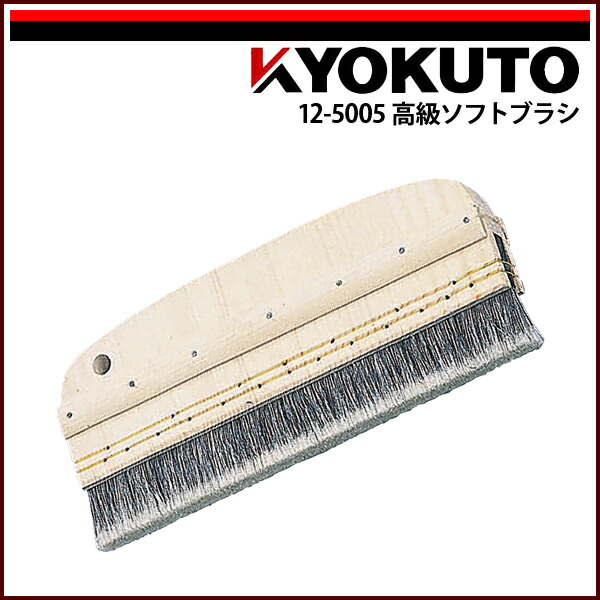 【送料区分D（メール便）】KLASS(旧極東産機) 高級ソフトブラシ 混毛