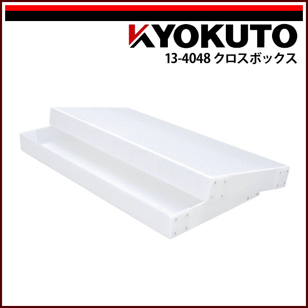 【送料区分B】KLASS(旧極東産機) クロスボックス｜echizen GALO 7,476円