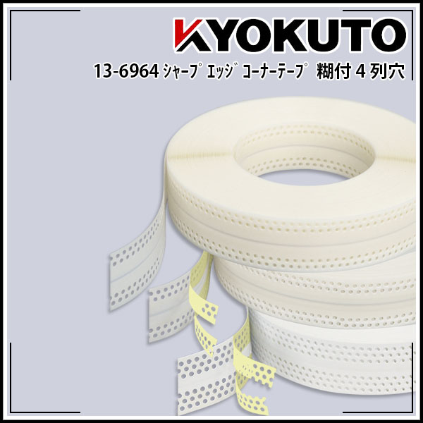 楽天市場】KLASS 極東産機 アーチエコノミーコーナーテープ 幅60mm×20m