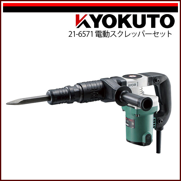 送料無料 KLASS(旧極東産機) 電動スクレッパー・スクレッパーチゼル 電動スクレッパーセット|echizen GALO