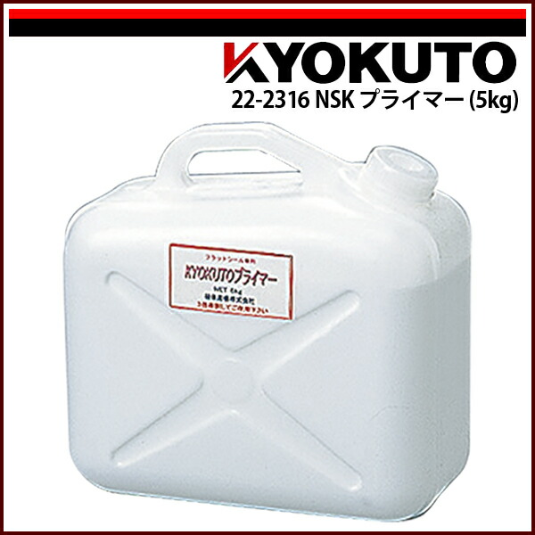 【送料区分C】KLASS(旧極東産機) フラットシール(床不陸調整用一材型ポリマーセメント) NSKプライマー5kg