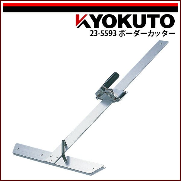 送料無料 KLASS(旧極東産機) ボーダーカッター BC300