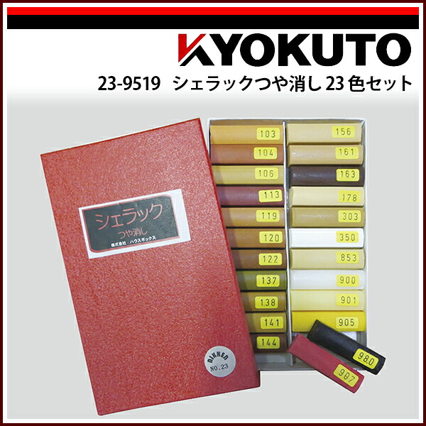 【送料区分C】KLASS(旧極東産機) 補修専科 シェラックつや消し23色セット