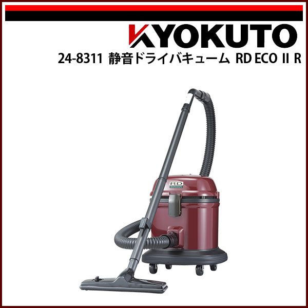 送料無料 KLASS(旧極東産機) 静音ドライバキューム RD ECO IIR