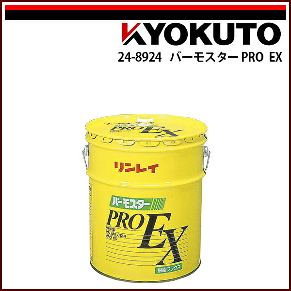 【送料区分C】KLASS(旧極東産機) バーモスターPRO EX