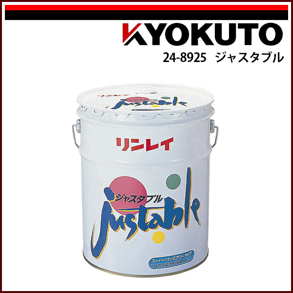 【送料区分C】KLASS(旧極東産機) ジャスタブル
