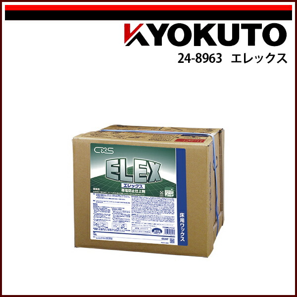 貨物輸送無料 KLASS(旧極東産機) エレックス