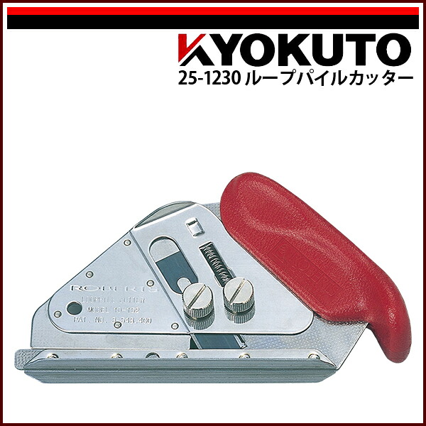 【貨物輸送カテゴリー化C】KLASS(旧極東産機) ループパイルカッター