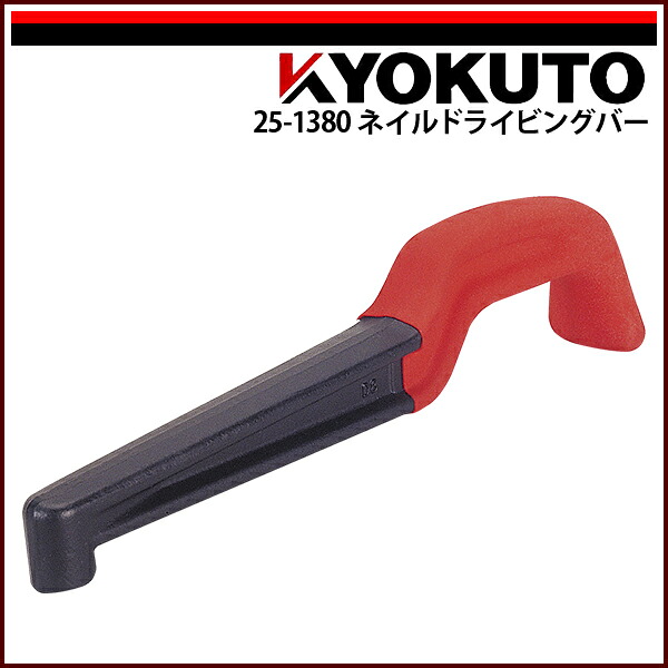 【送料区分C】KLASS(旧極東産機) ネイルドライビングバー｜echizen GALO 13,976円