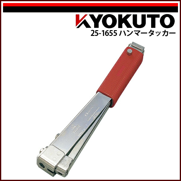 【貨物輸送カテゴリー化C】KLASS(旧極東産機) ハンマータッカー(ロバーツ) その他-DIY・工具