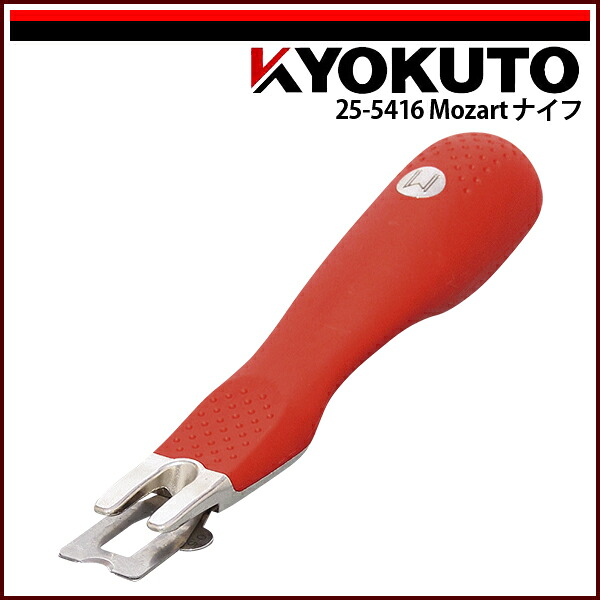 【送料区分C】KLASS(旧極東産機) Mozartナイフ