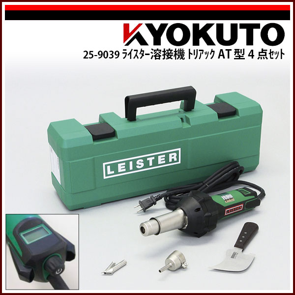 送料無料 KLASS(旧極東産機) ライスター溶接機 トリアック AT型 4点セット