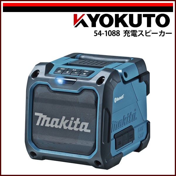 【貨物輸送カテゴリー化C】makita 申し受ける金棒引き マキタ 青 MR200