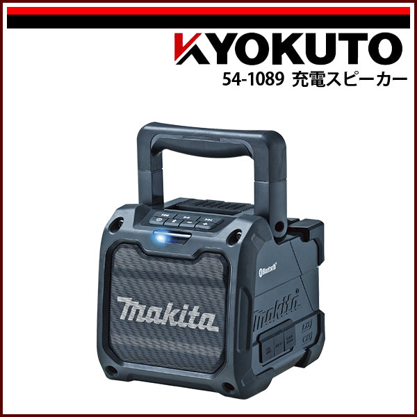 【貨物輸送カテゴリー化C】makita 申し受ける金棒引き マキタ 黒 MR200B