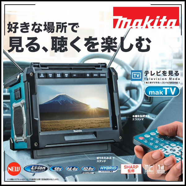 送料無料 makita マキタ 充電式ラジオ付テレビTV100 DIY・工具