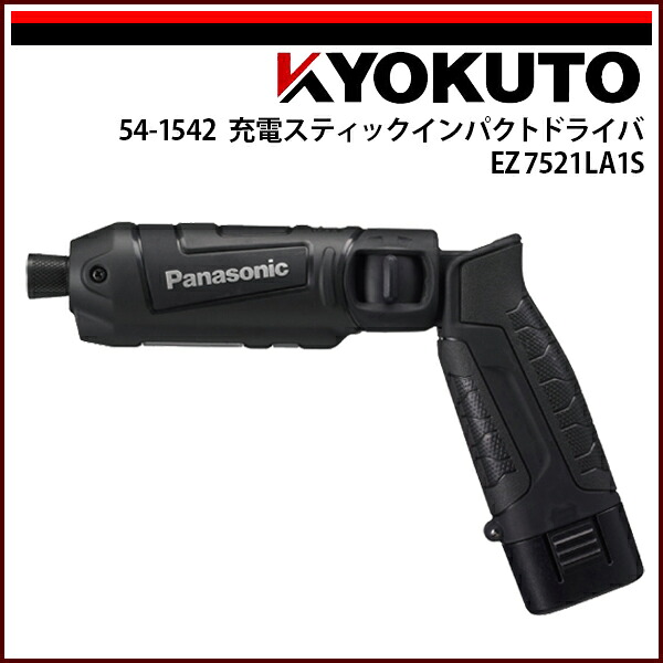 貨物輸送無料 KLASS(旧極東産機) 申し受けるスティックインパクトドライバ EZ7521 天使の都市1S-B
