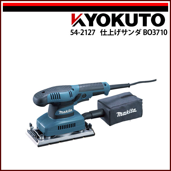 【貨物輸送カテゴリー化C】makita マキタ 入眼サンダ BO3710 花・ガーデン・DIY-その他-電動工具本体