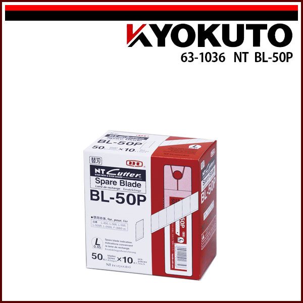 【送料区分C】NTカッター BL-50P 50枚入×10本