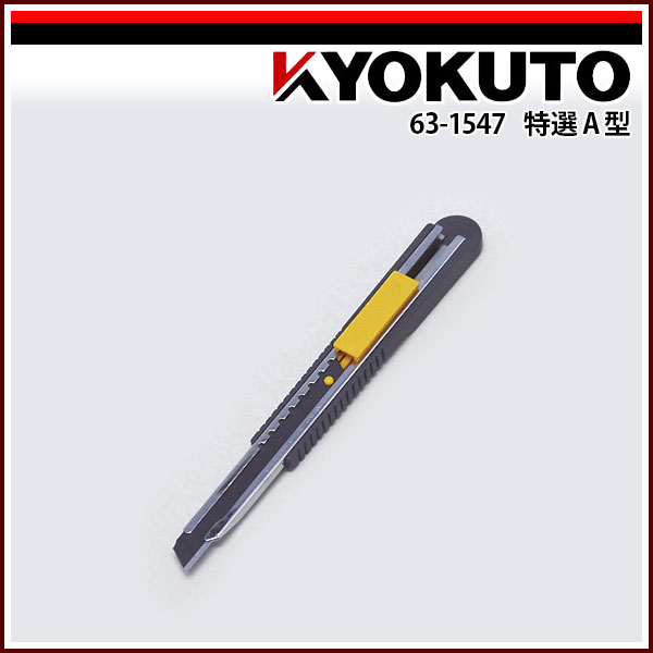 オルファカッター限定　特専ロング小 特専ロング｜オルファ株式会社 【公式サイト】