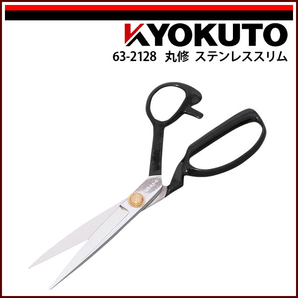 【貨物輸送カテゴリー化D（電子メイル便）】KLASS(旧極東産機) 丸修 ステンレス鋼か細い 220粍