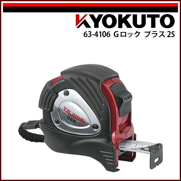 【送料区分C】KLASS(旧極東産機) Gロック プラス 25 7.5m