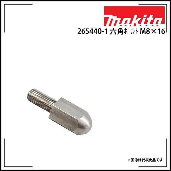 tさん専用 マキタ (マキタ) 六角ボルト M8X18 265220-5 かくはん機専用六角