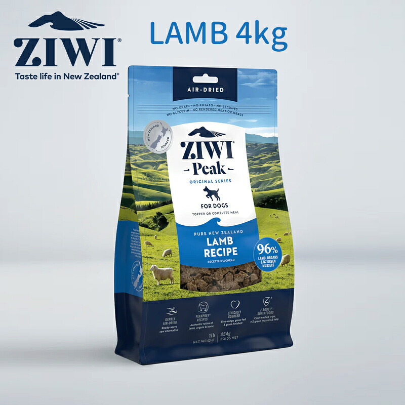 【正規品】ジウィピーク ドッグフード エアドライ ドッグフード ラム4kg ZIWI Peak（ジウィピーク） エアドライドッグフード全犬種 成犬用 ペットフード ドッグフード 犬 餌 成犬