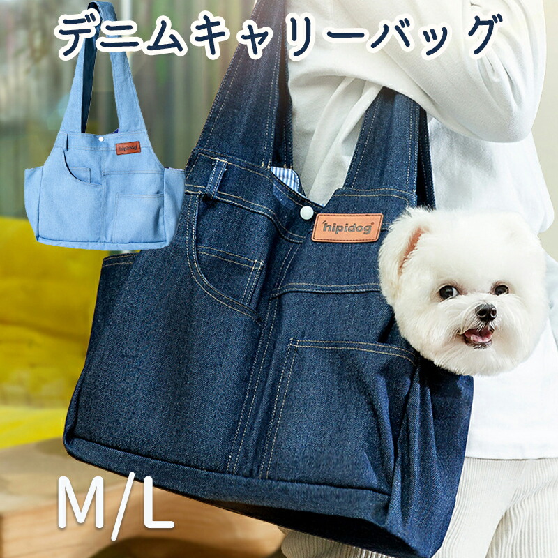 楽天市場】◇送料無料◇犬 キャリーバッグ デニムバッグ 犬