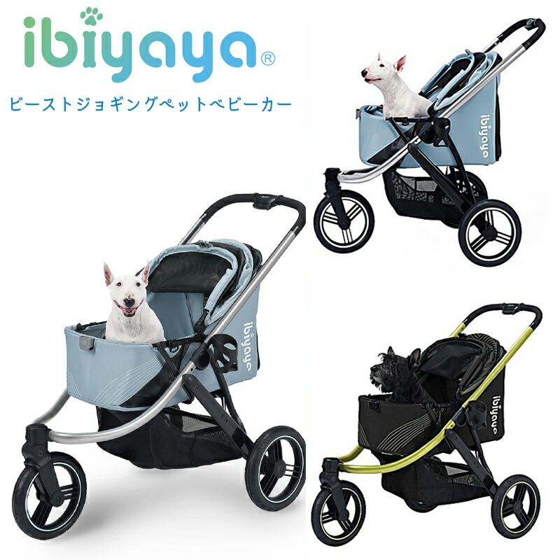 美品 ibiyaya イビヤヤ ペットカート 三輪バギー 折りたたみ式 犬猫 楽天市場】【正規品】イビヤヤ ビースト ペット ジョギング