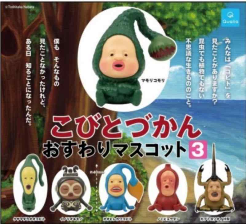 ★Iui18GZこびとづかんこびとさんみ～つけた♪根付3全7種 こびとづかん こびとさんみ～つけた根付♪2｜商品情報｜タカラ
