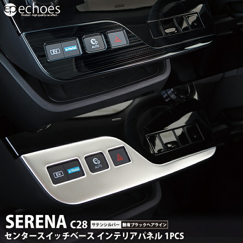 楽天市場】【アウトレット特価】日産 セレナ C28 専用 センター
