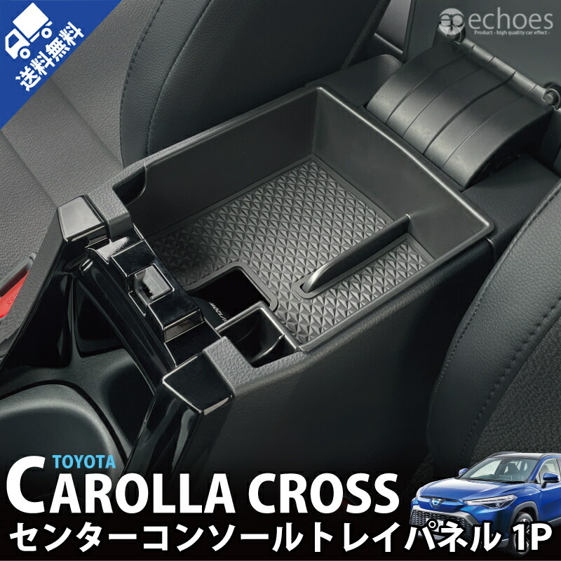 トヨタ カローラクロス コンソールボックストレイ 滑り止めゴムマット付き 便利グッズ TOYOTA COROLLA CROSS 専用 内装 カスタム  パーツ カー用品 インテリアパネル アームレスト 整頓 【2021新春福袋】