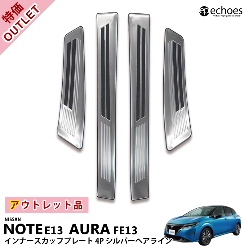 楽天市場】【アウトレット特価品】日産 ノート E13 前期 後期 オーラ