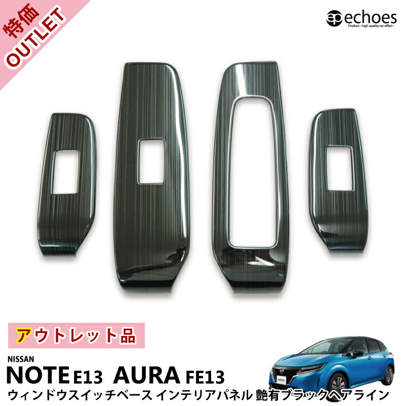 【楽天市場】【アウトレット特価品】日産 新型 ノート NOTE e13 オーラ AURA FE13 専用 スカッフプレート キッキングプレート シルバー ヘアライン インナースカッフ 内側スカッフ 保護 傷防止 新型ノート E13 アクセサリー オプション カスタム パーツ ...