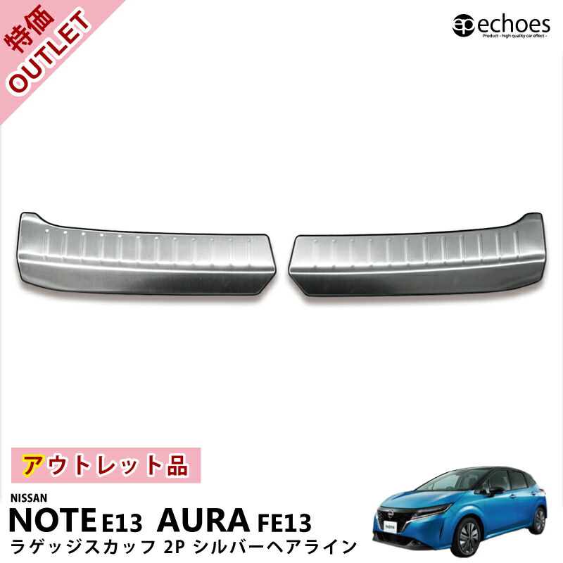 86％以上節約 ドアエッジモール AURA FE13系オーラ NISSAN 車用品