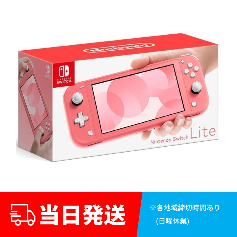 冬バーゲン☆特別送料無料！】 Nintendo Switch Lite コーラル ゲーム