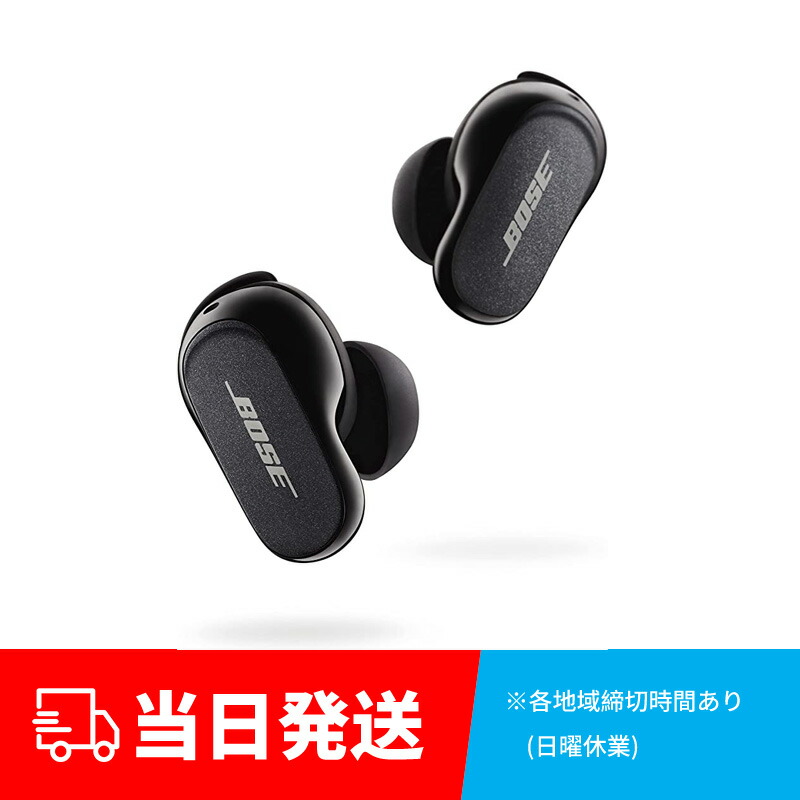 楽天市場】Bose QuietComfort Earbuds II 完全ワイヤレスイヤホン