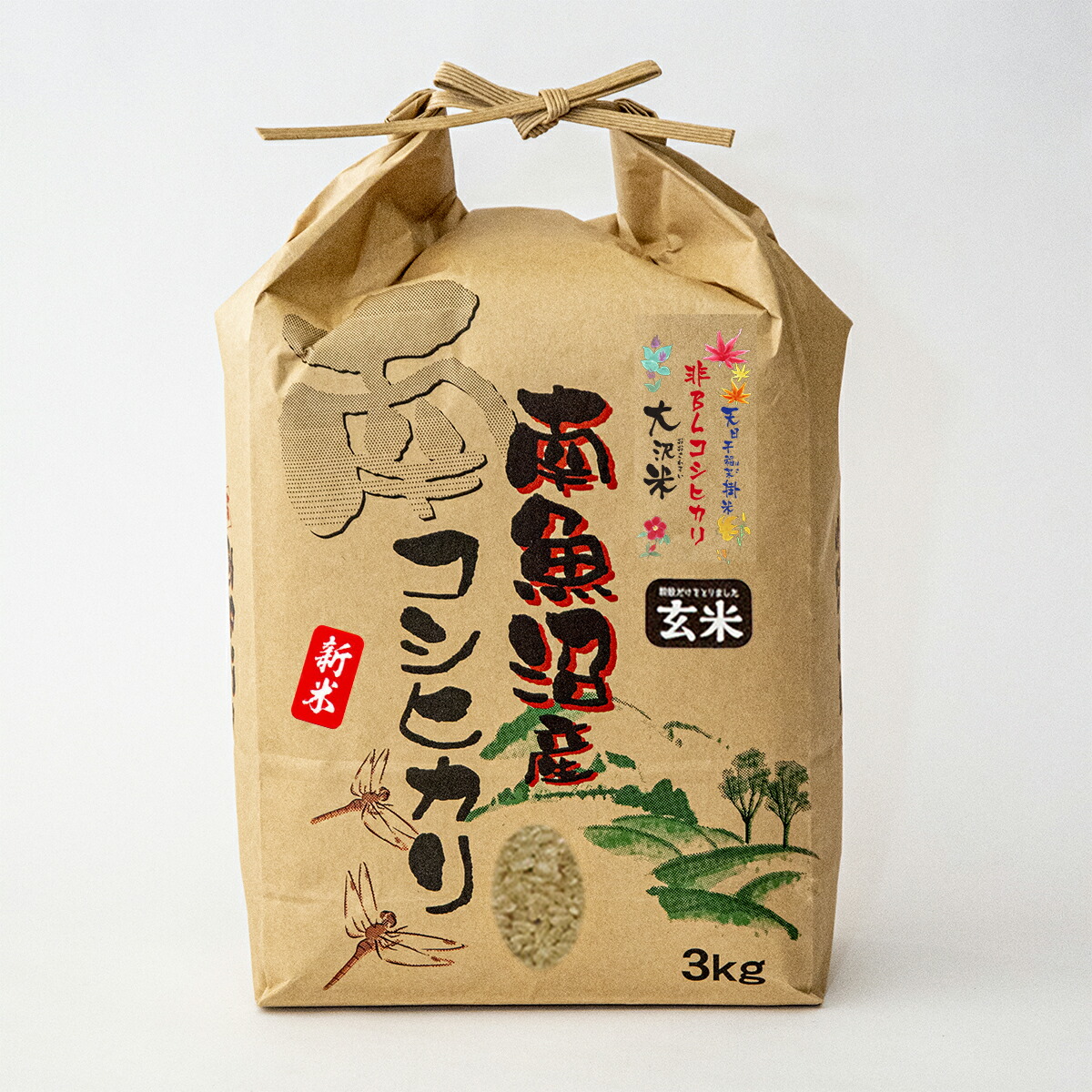 【非BLコシヒカリ　大沢米：天日干しはさ掛け米】玄米３kg（クラフト袋）令和６年産新米　非BL米・コシヒカリ従来種・コシヒカリクラシック／伝説の極上米と呼ばれた幻の米／南魚沼旧しおざわ西山地区の希少米／送料無料
