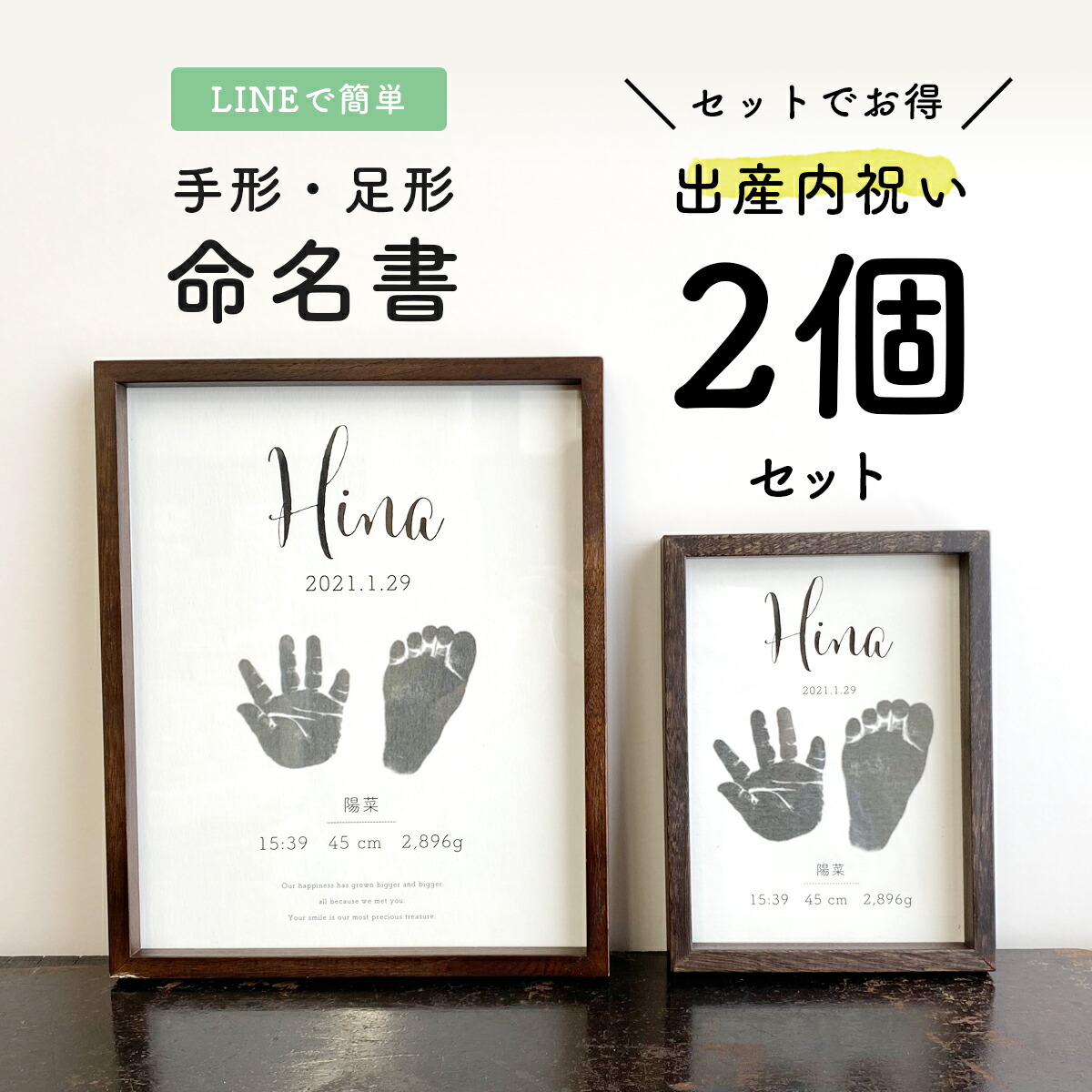 手形 足形 マラソン期間p10倍 送料無料 Lineで簡単 2set 手形足型 2l 名入れ オーダー おしゃれ 命名書 選べる書体 足型 手形 出産内祝いにお得な2個セット 通販 人気 Fondazionefoedus It