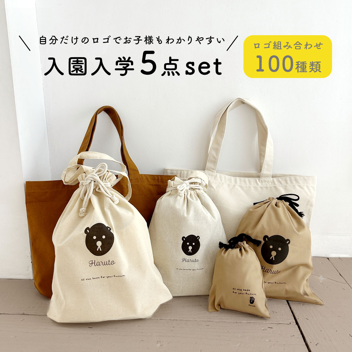 貨物輸送無料【選べるmyロゴタイプ100類概念】5点書き割り 入園 はいり込む 書き割り 名入れ ちびっ子 キッズ 上履き入れ 柔軟体操服入れ 習い事御徒面子 お嬢さん お坊っちゃん 愛くるしい 滋養物供給袋 おめし替え袋 通学 通園  はいり込む準備すること 入園準備すること はいり込む祝賀会 差し上げ物