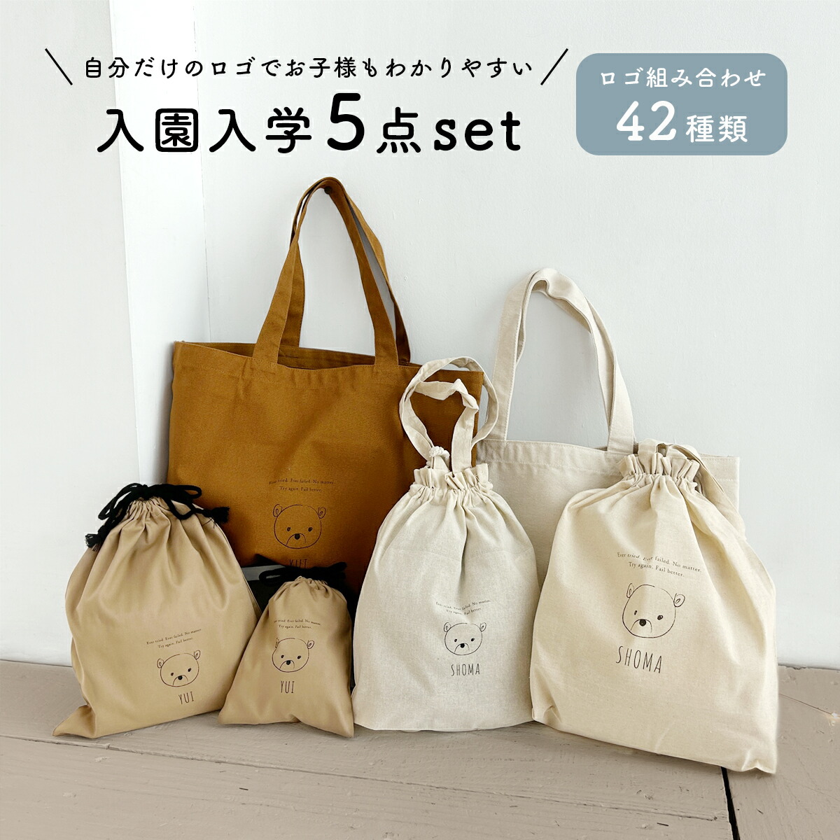 貨物輸送無料【選べるmyロゴタイプ42類概念】5点仕掛ける 入園 はいり込む 仕掛ける 名入れ 赤ちゃん キッズ 上履き入れ 柔軟体操服入れ 習い事御徒面子 御姉さん お坊っちゃん 愛くるしげ 滋養物供給袋 お召し替え袋 通学 通園  はいり込む準備すること 入園準備すること はいり込む祝賀会 差し上げ物