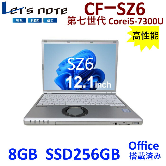 ベルギー製 ノートパソコン office搭載 windows11 CF-SZ6 シリーズ 高