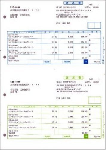 弥生 納品書(単票用紙) 334401